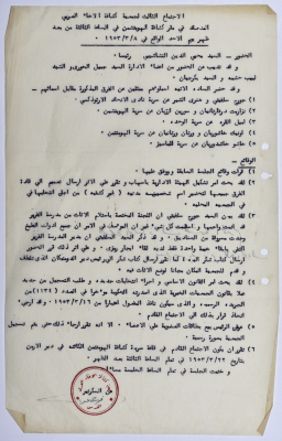The Arab Brotherhood Association, Minutes of a Meeting, No 3, 8 March 1953
