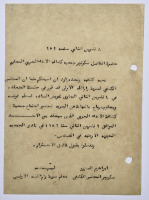 A Letter from Sareyyet Ramallah to the Arab Brotherhood Association about Delegating 2 of Its Members To Attend a Meeting Held by the Association on 9 November 1952