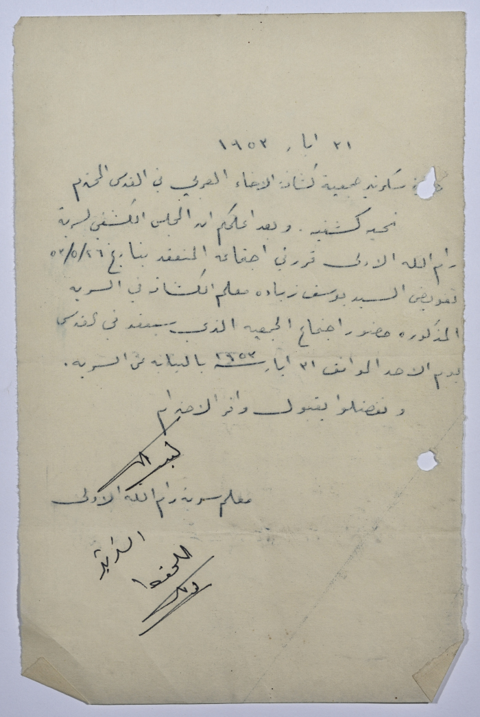 رسالة من سرية رام الله الأولى إلى جمعية الإخاء العربي بخصوص تفويض يوسف زيادة لحضور اجتماع الجمعية في 31 أيار 1953