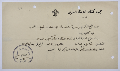 A Notice of Meeting from the Arab Brotherhood Association to the Scoutmaster of First Ramallah Group 