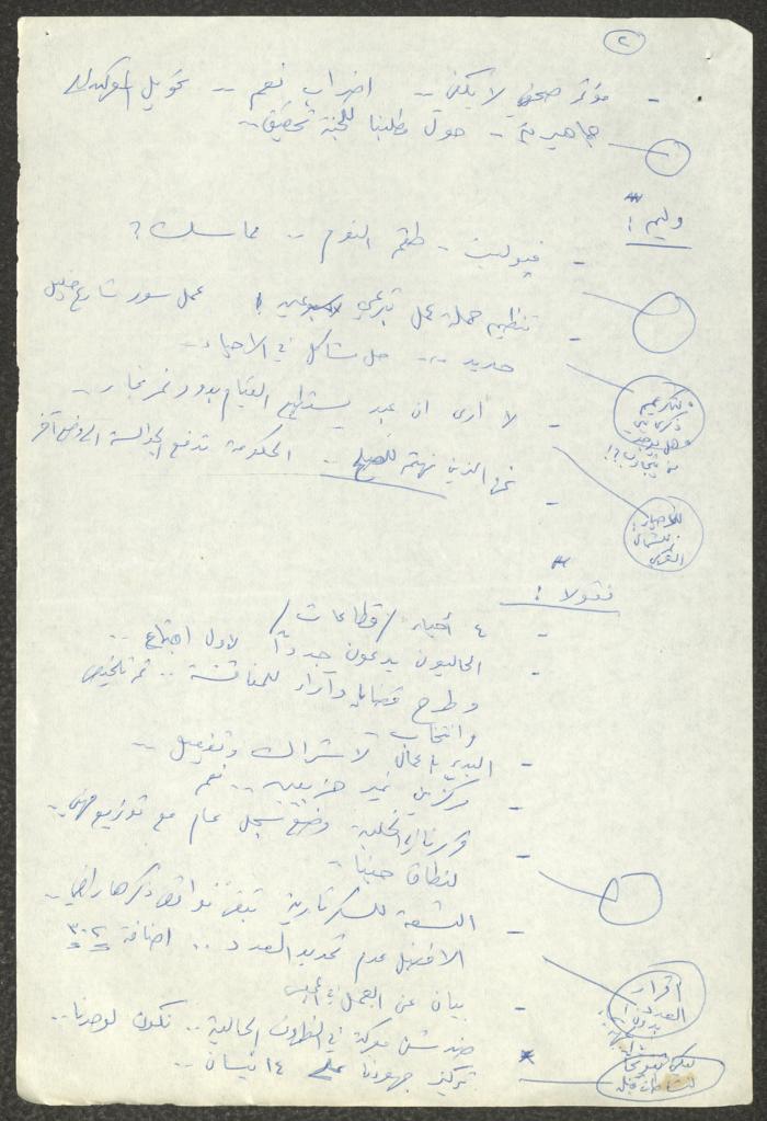 The Minutes of the Kafr Yasif Municipal Committee Meetings, 1982