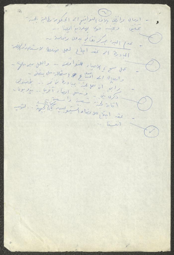 The Minutes of the Kafr Yasif Municipal Committee Meetings, 1982