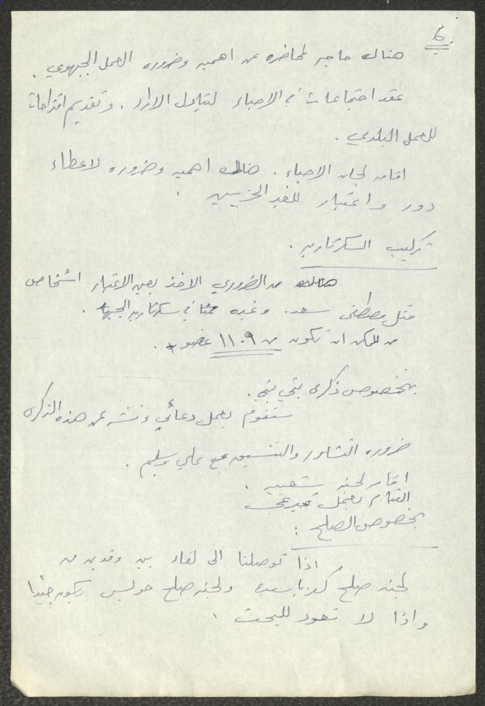 The Minutes of the Kafr Yasif Municipal Committee Meetings, 1982