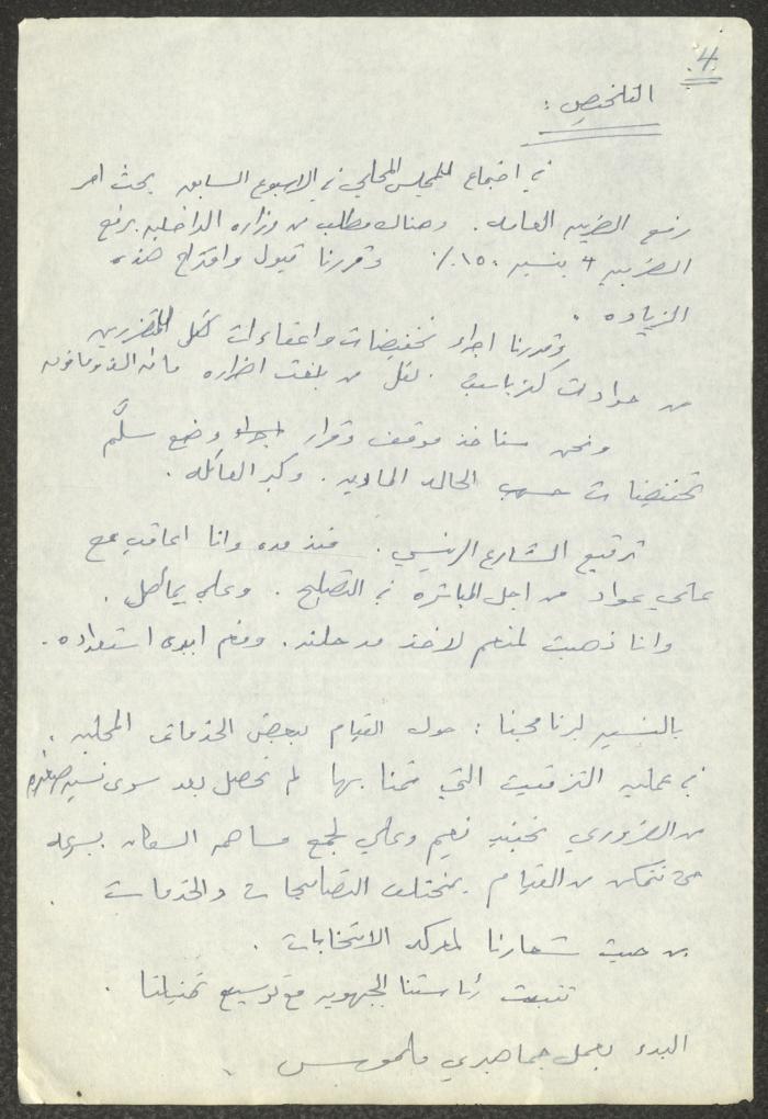 The Minutes of the Kafr Yasif Municipal Committee Meetings, 1982