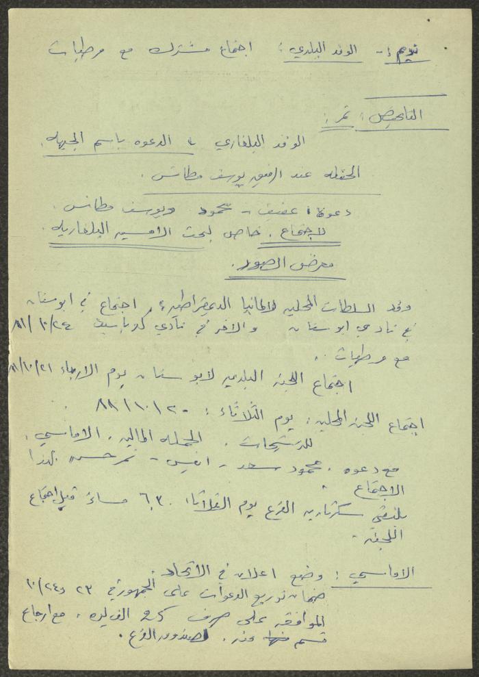 Minutes of a Meeting of the Municipal Committee in Kafr Yasif, 12 October 1981