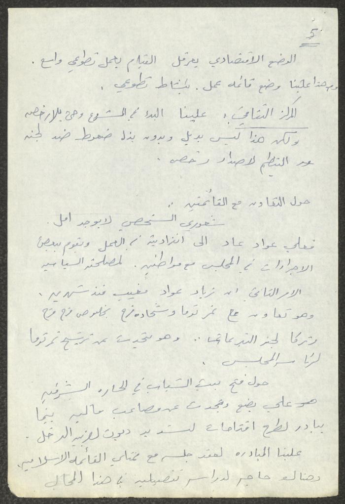 The Minutes of the Kafr Yasif Municipal Committee Meetings, 1982
