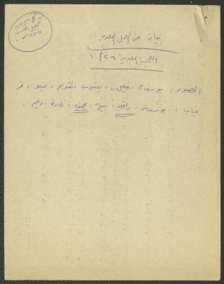 A Statement on the Work of the Municipal Committee in Kafr Yasif, 26 October 1982