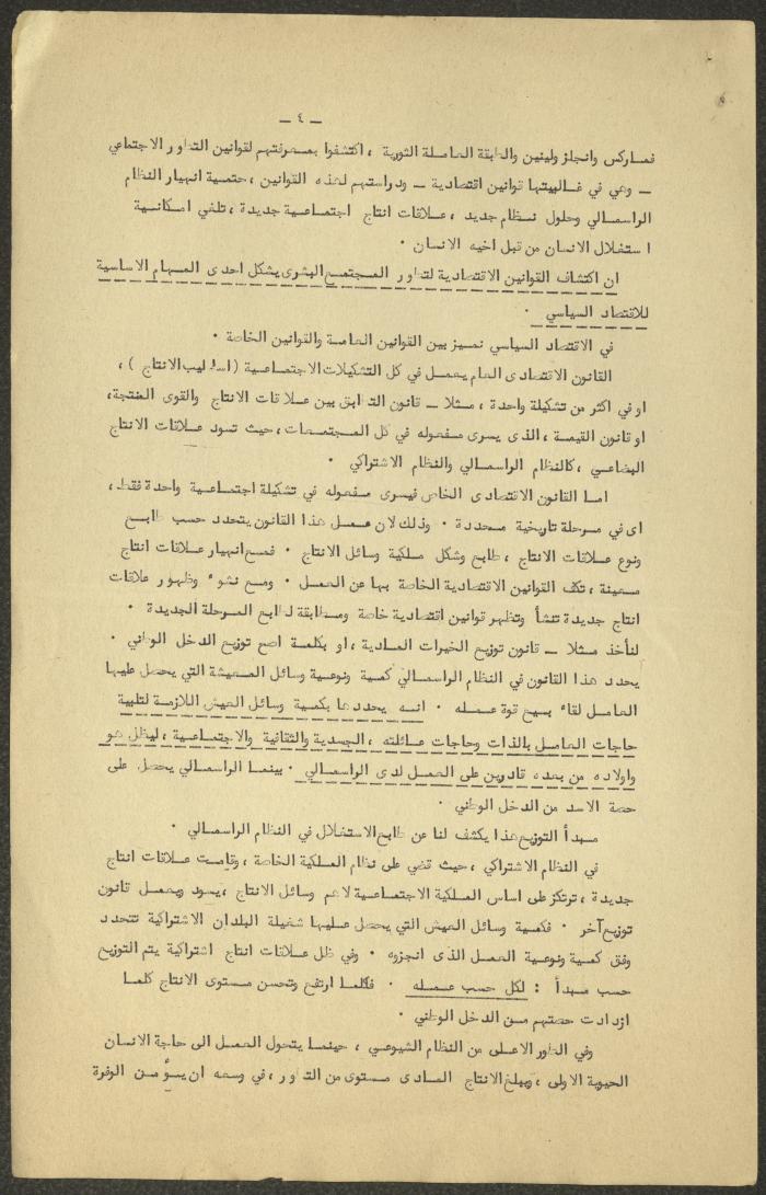 The Text of a Lecture Titled 