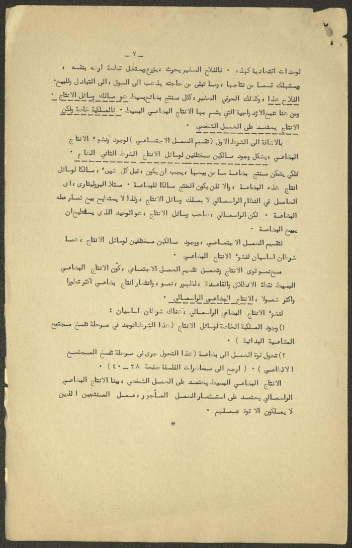 The Text of a Lecture Titled 