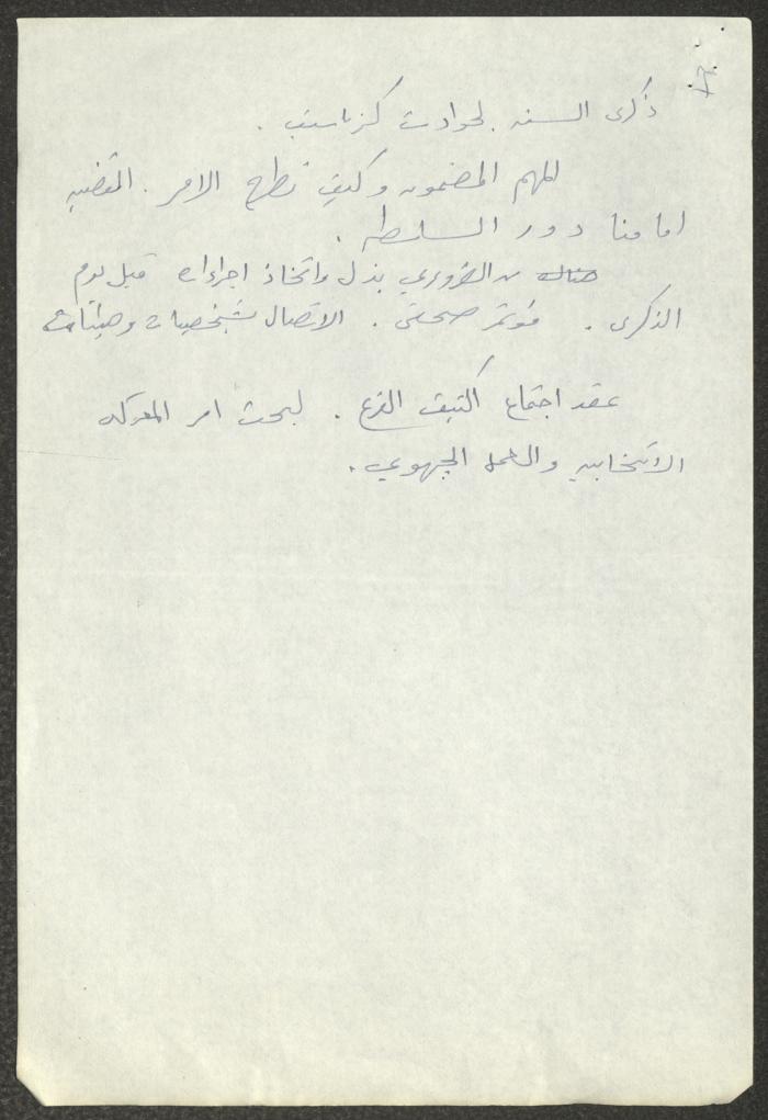 The Minutes of the Kafr Yasif Municipal Committee Meetings, 1982