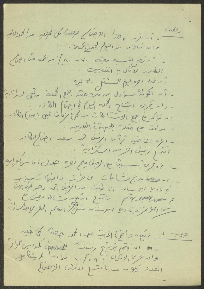 Minutes of a Meeting of the Municipal Committee in Kafr Yasif, 12 October 1981