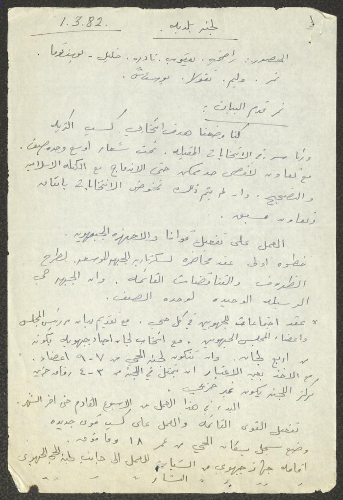 The Minutes of the Kafr Yasif Municipal Committee Meetings, 1982