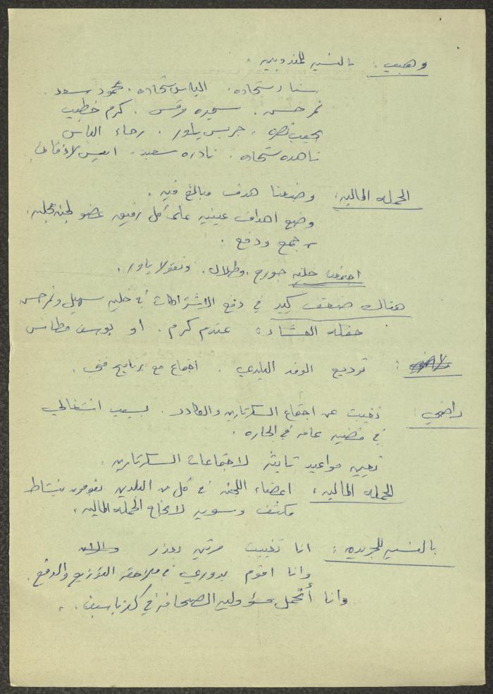 Minutes of a Meeting of the Municipal Committee in Kafr Yasif, 12 October 1981
