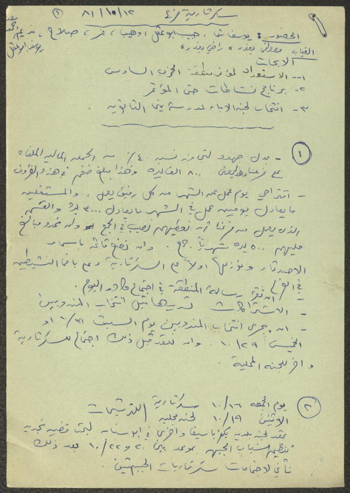 Minutes of a Meeting of the Municipal Committee in Kafr Yasif, 12 October 1981