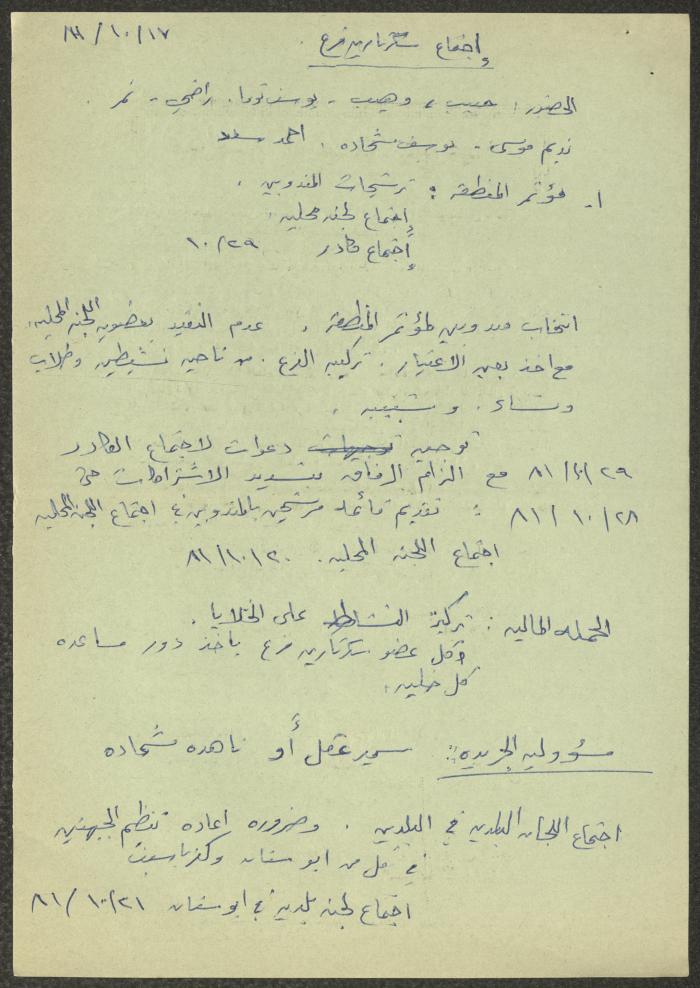 Minutes of a Meeting of the Municipal Committee in Kafr Yasif, 12 October 1981