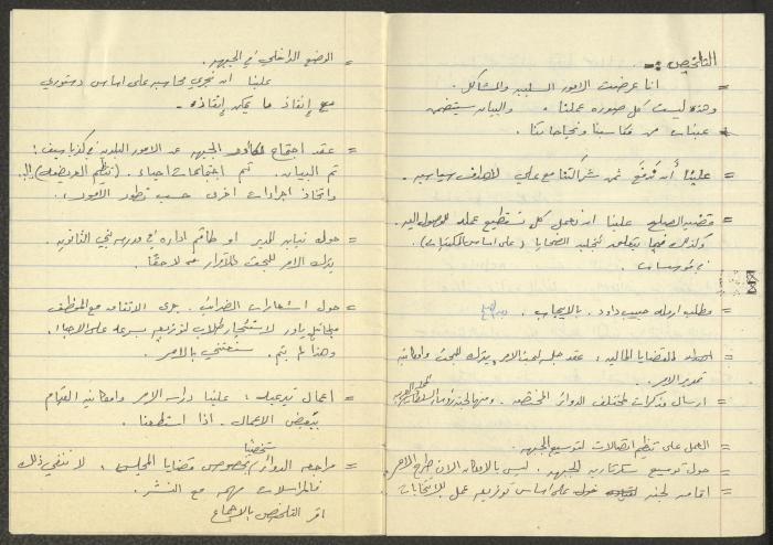 The Minutes of the Kafr Yasif Municipal Committee Meetings, 1982