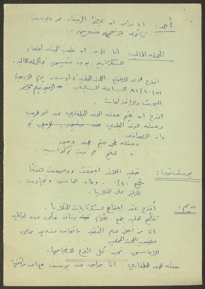 Minutes of a Meeting of the Municipal Committee in Kafr Yasif, 12 October 1981