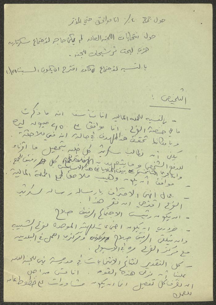 Minutes of a Meeting of the Municipal Committee in Kafr Yasif, 12 October 1981
