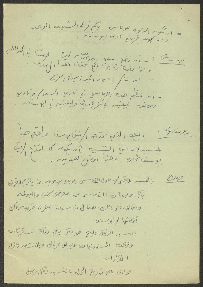 Minutes of a Meeting of the Municipal Committee in Kafr Yasif, 12 October 1981