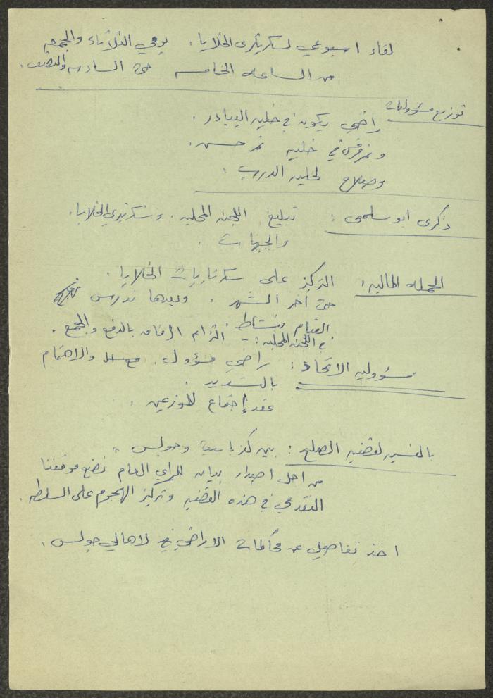 Minutes of a Meeting of the Municipal Committee in Kafr Yasif, 12 October 1981