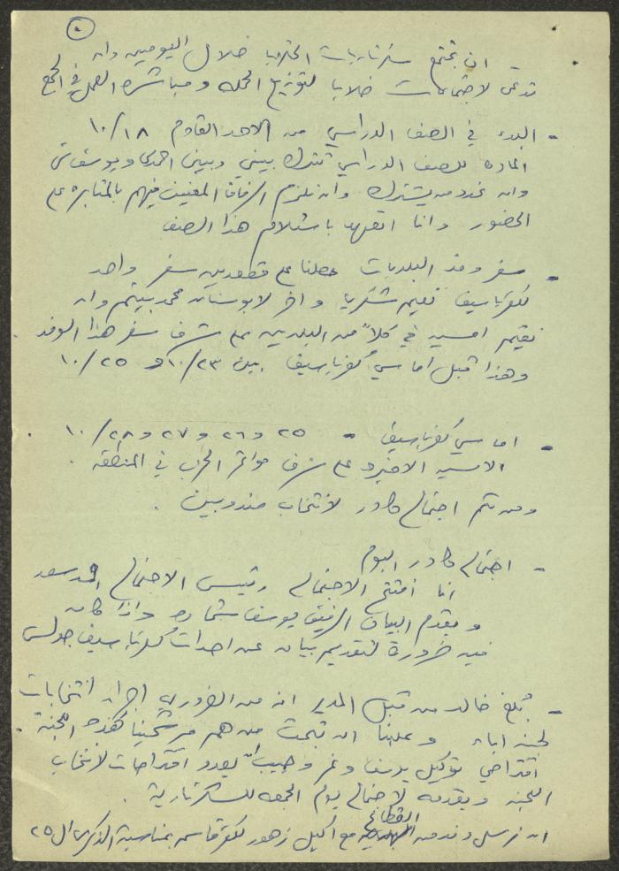 Minutes of a Meeting of the Municipal Committee in Kafr Yasif, 12 October 1981