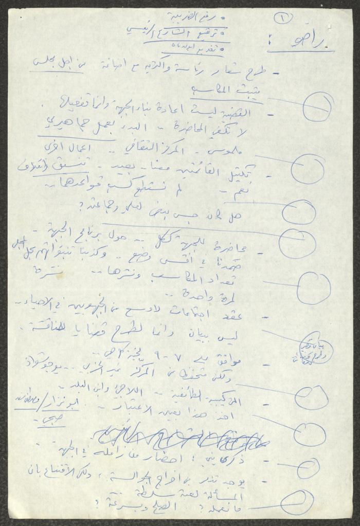 The Minutes of the Kafr Yasif Municipal Committee Meetings, 1982