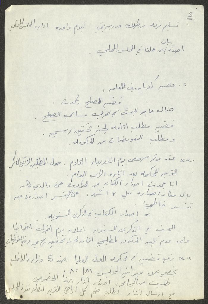 The Minutes of the Kafr Yasif Municipal Committee Meetings, 1982