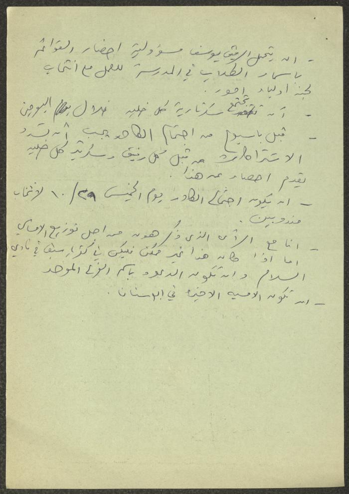 Minutes of a Meeting of the Municipal Committee in Kafr Yasif, 12 October 1981