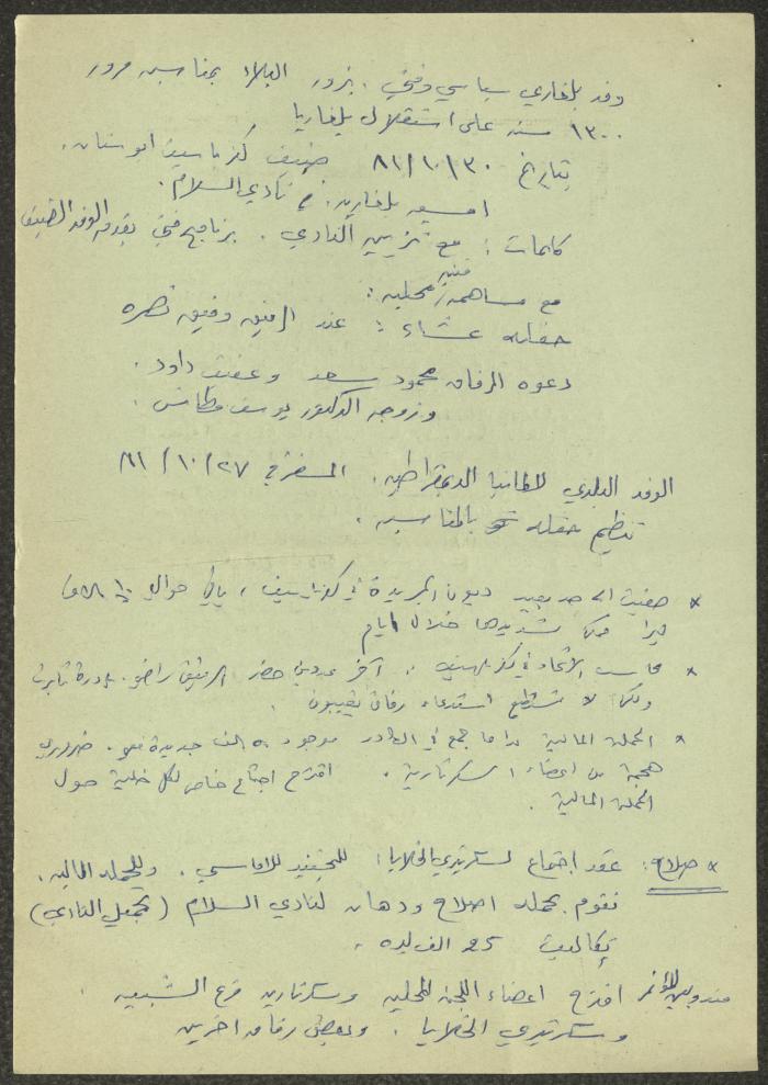Minutes of a Meeting of the Municipal Committee in Kafr Yasif, 12 October 1981