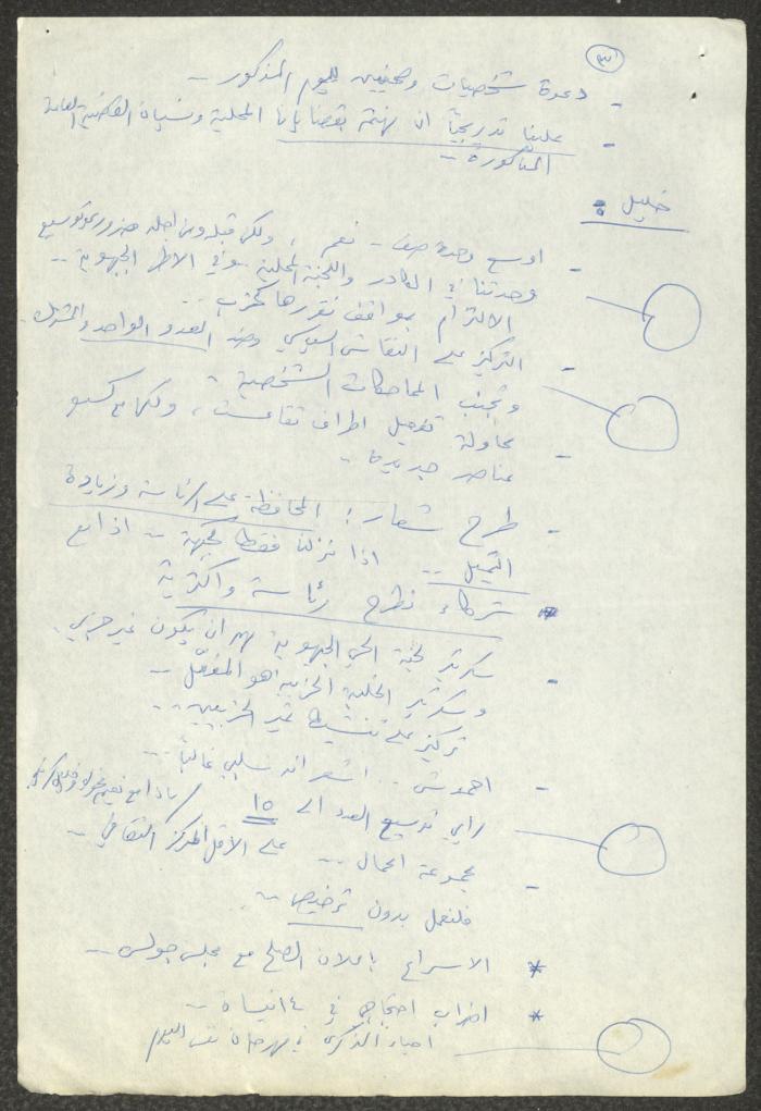 The Minutes of the Kafr Yasif Municipal Committee Meetings, 1982