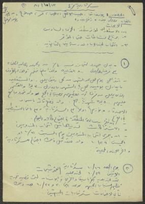 Minutes of a Meeting of the Municipal Committee in Kafr Yasif, 12 October 1981