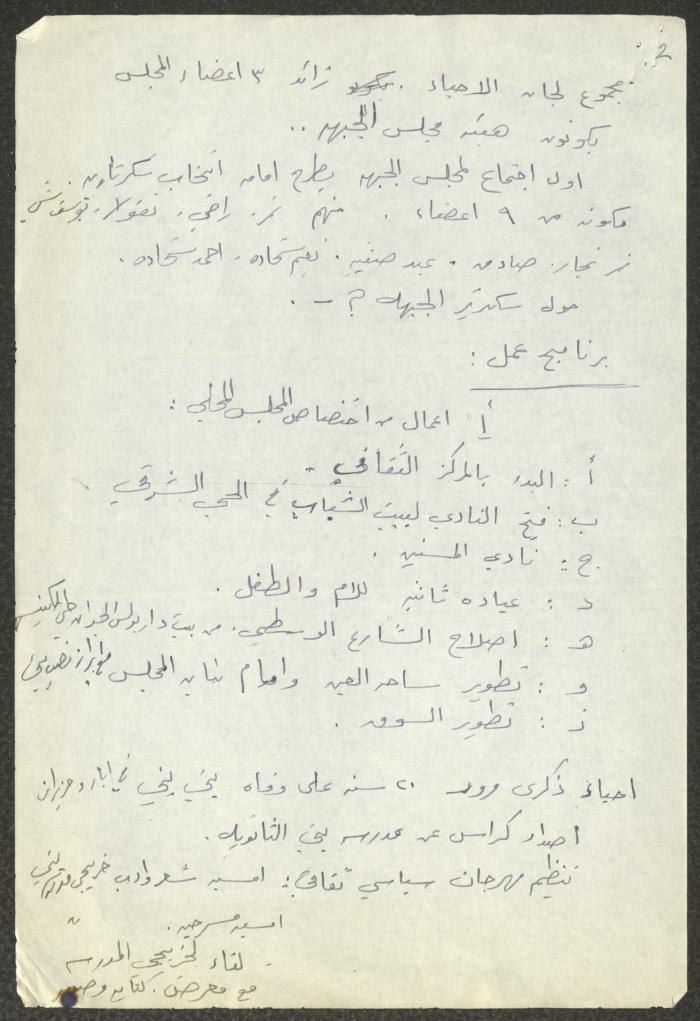 The Minutes of the Kafr Yasif Municipal Committee Meetings, 1982