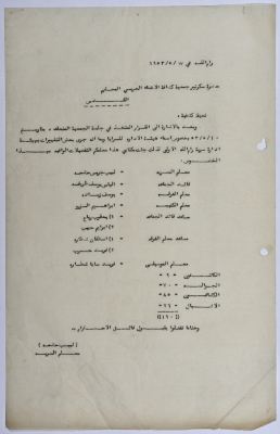 A Letter from First Ramallah Group to the Arab Brotherhood Association about the Changes that Occurred in the Group