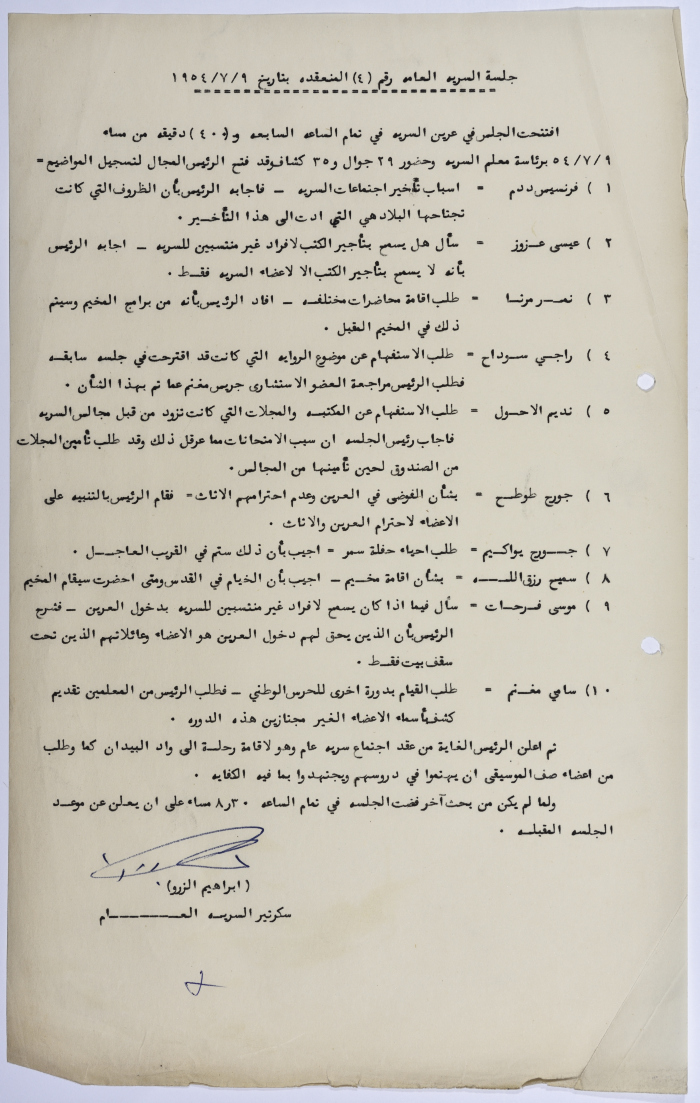 First Ramallah Group, Minutes of a General Meeting, No 4, 9 July 1954