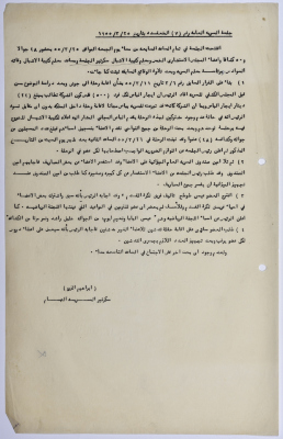 First Ramallah Group, Minutes of a General Meeting, No 7, 25 March 1955