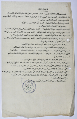 The Arab Brotherhood Association, Minutes of a Meeting, No 3, 25 May 1952

