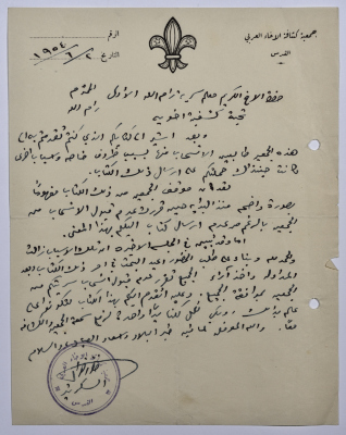 A Letter from the Secretary of the Arab Brotherhood Association to the Scoutmaster of Sareyyet Ramallah Rejecting Their Withdrawal Request after the Issues Were Cleared Up