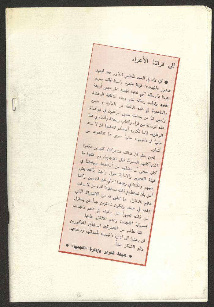 Issue 2 of al-Jadeed Magazine, April 1993 