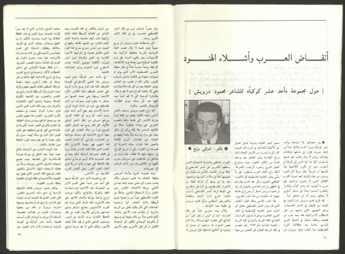 Issue 2 of al-Jadeed Magazine, April 1993 