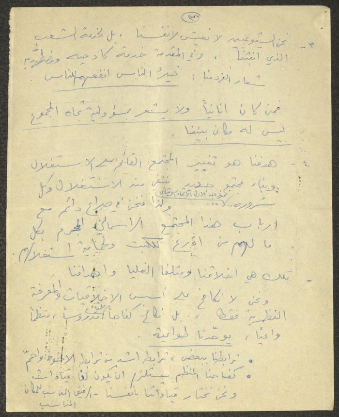 The Minutes of a Youth of the Israeli Communist Party Meeting, Kafr Yasif