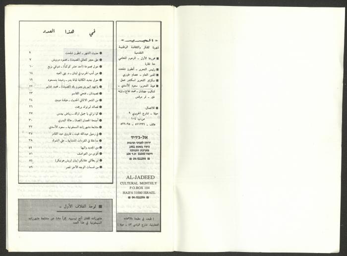 Issue 2 of al-Jadeed Magazine, April 1993 