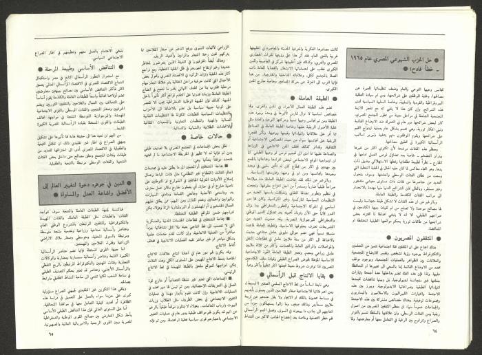 Issue 2 of al-Jadeed Magazine, April 1993 