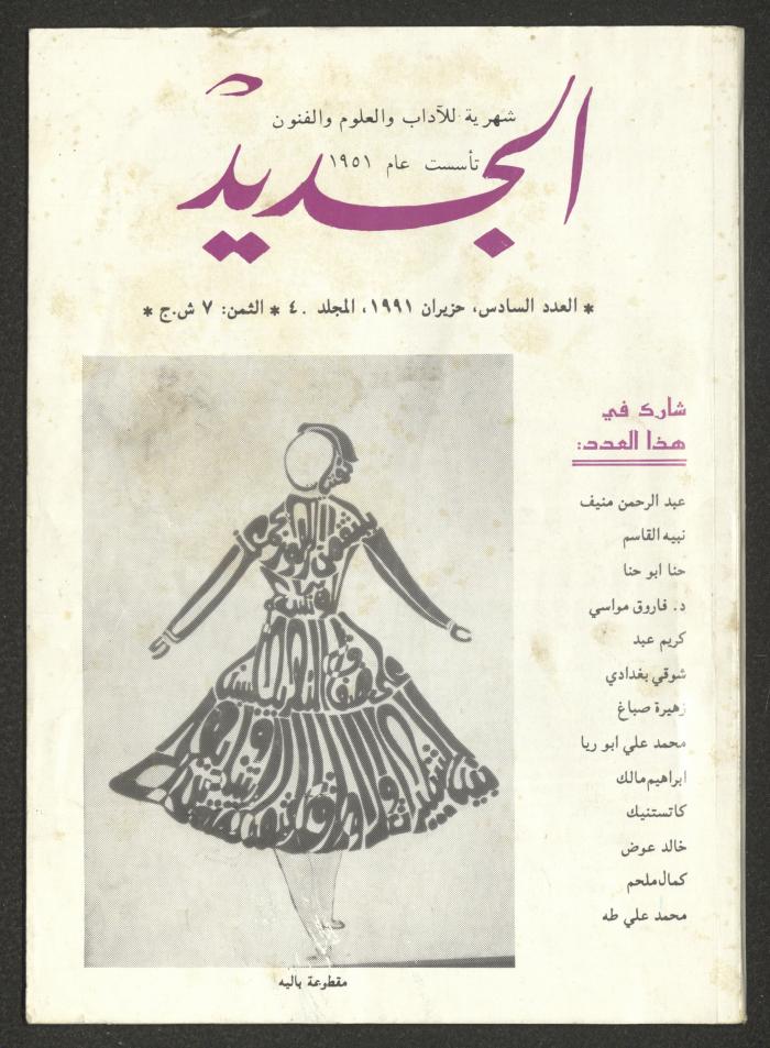 Issue 6 of al-Jadeed Magazine, June 1991