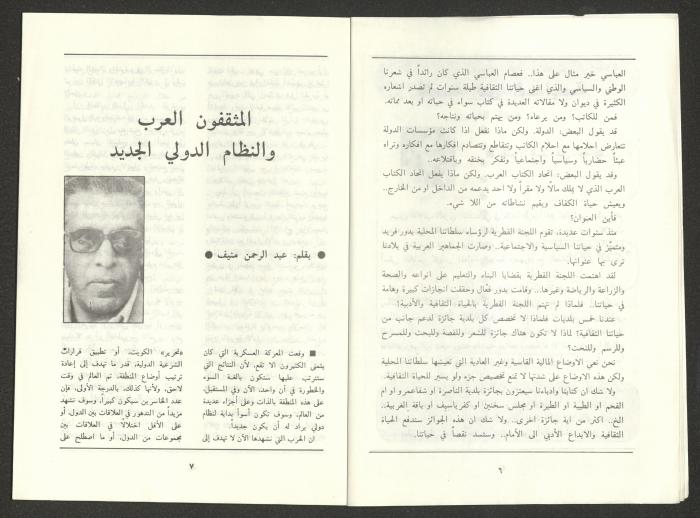 Issue 6 of al-Jadeed Magazine, June 1991