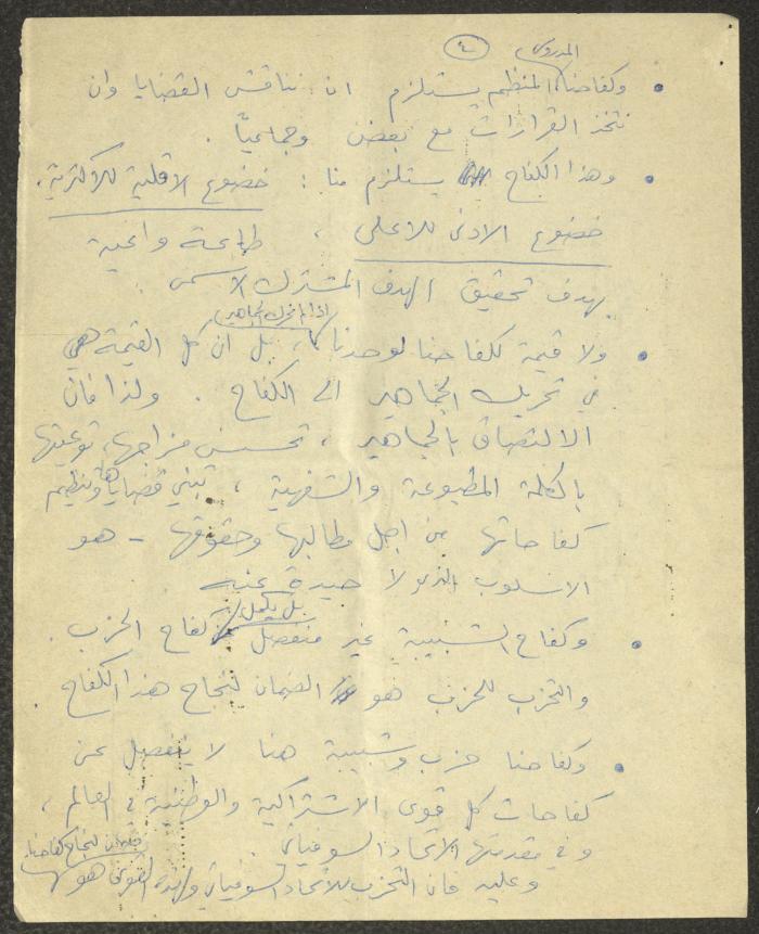 The Minutes of a Youth of the Israeli Communist Party Meeting, Kafr Yasif