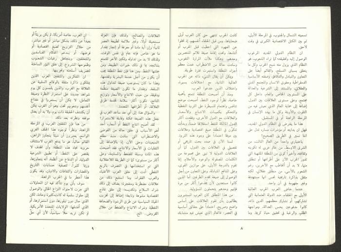 Issue 6 of al-Jadeed Magazine, June 1991