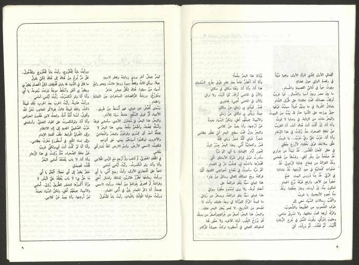 Issue 2 of al-Jadeed Magazine, April 1993 