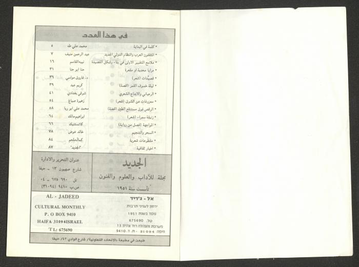 Issue 6 of al-Jadeed Magazine, June 1991