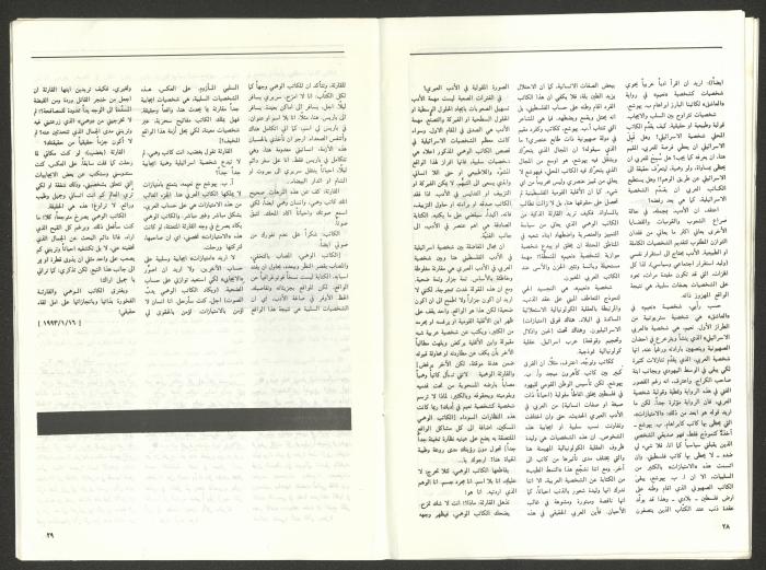 Issue 2 of al-Jadeed Magazine, April 1993 