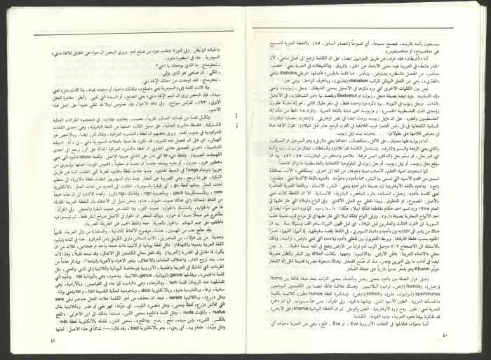 Issue 2 of al-Jadeed Magazine, April 1993 